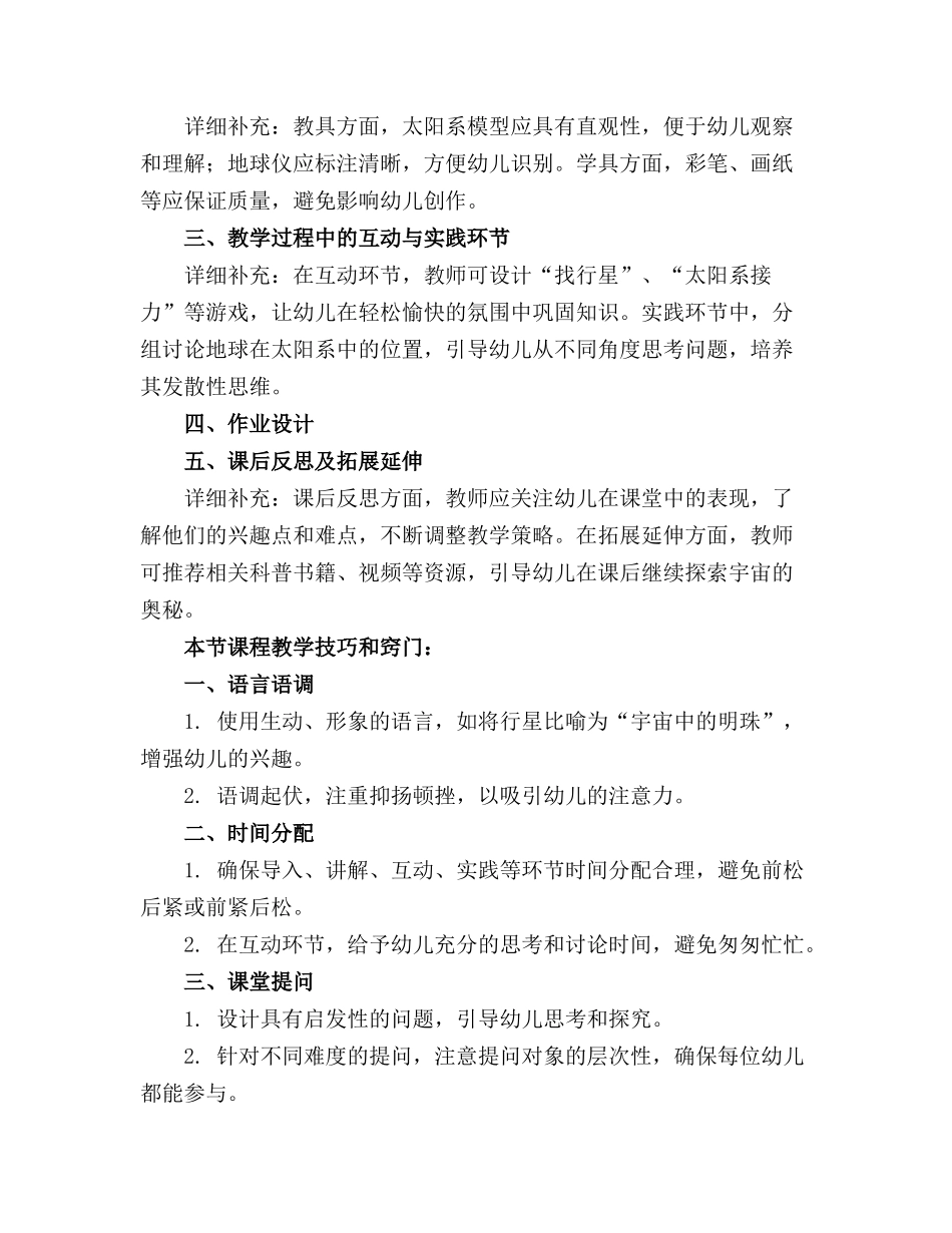 2024年有趣的大班科学教案(1)_第3页