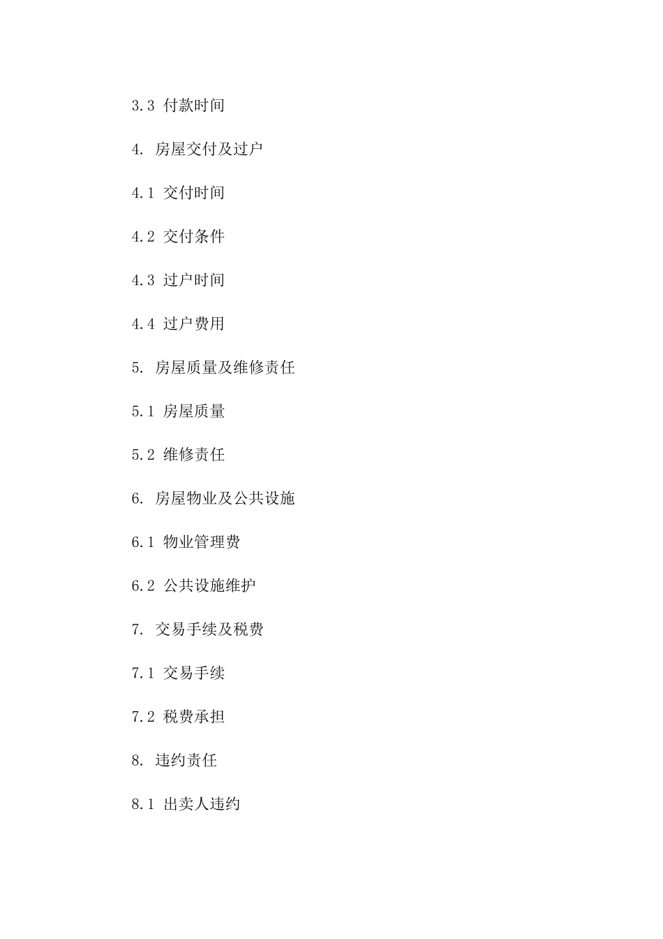 精选二手房买卖协议(2024版)_第3页