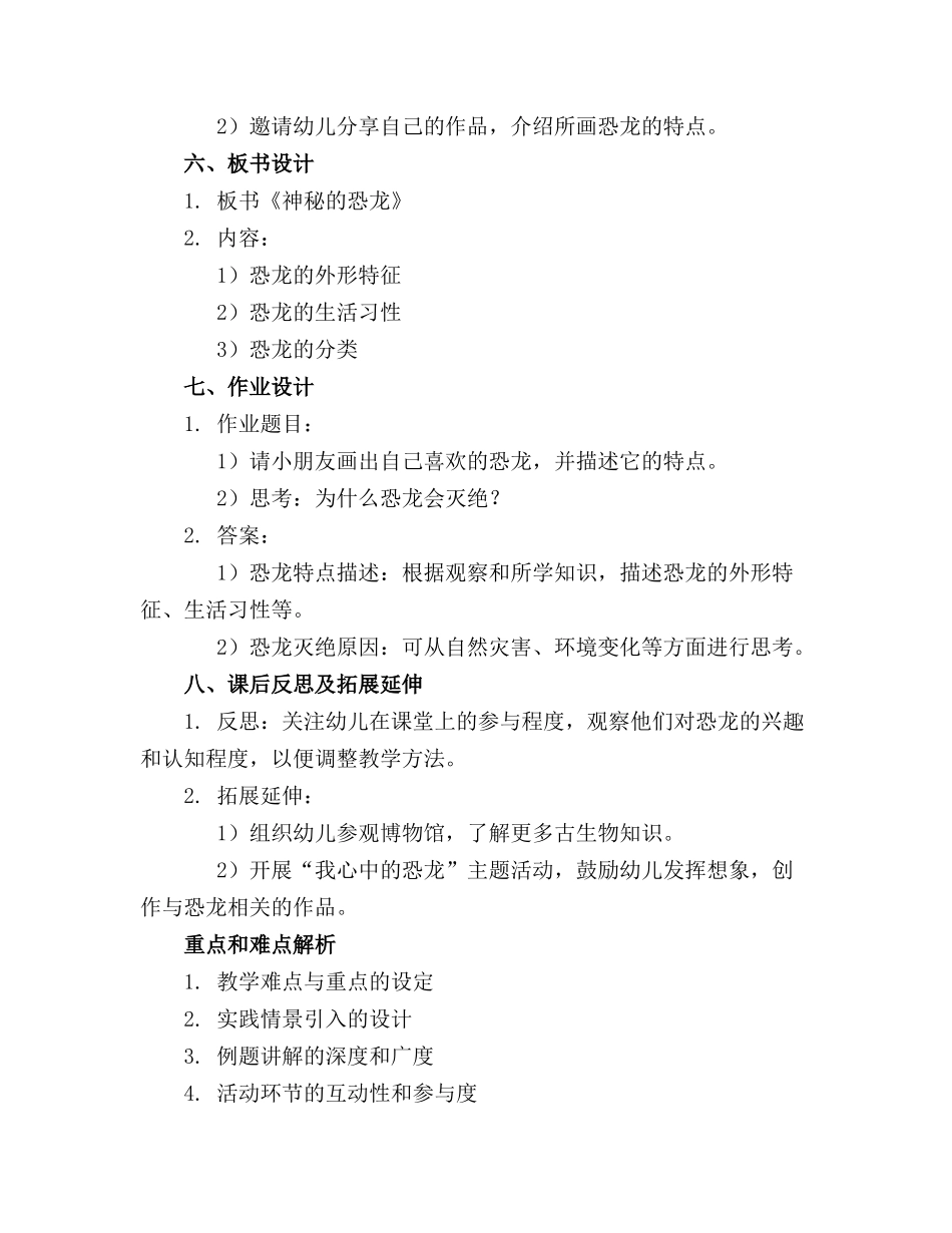 大班科学优秀精品教案《神秘的恐龙》_第2页