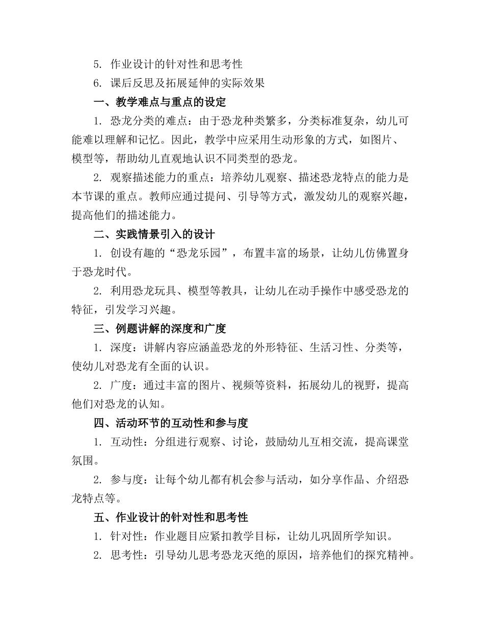 大班科学优秀精品教案《神秘的恐龙》_第3页