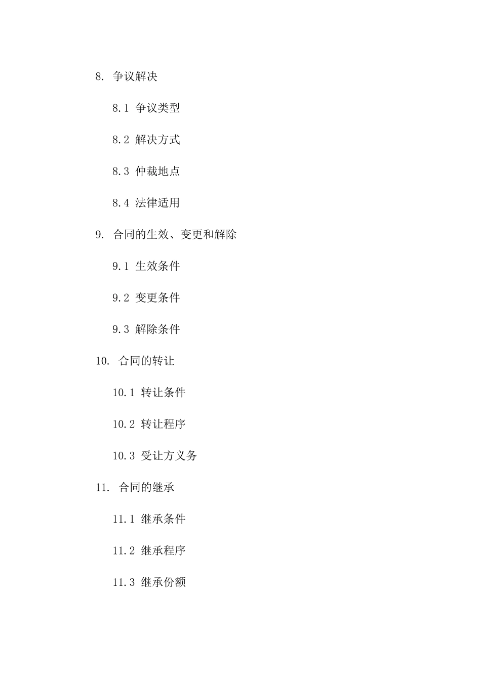 2024年股份期权授予协议范本_第3页