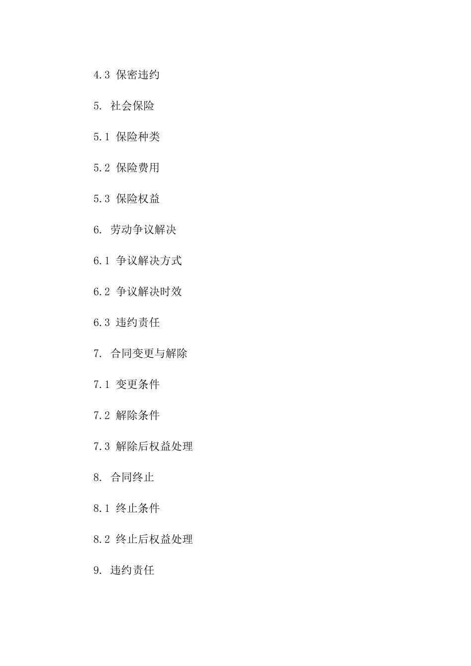 中小企业劳务协议范本2024年版版A版_第3页