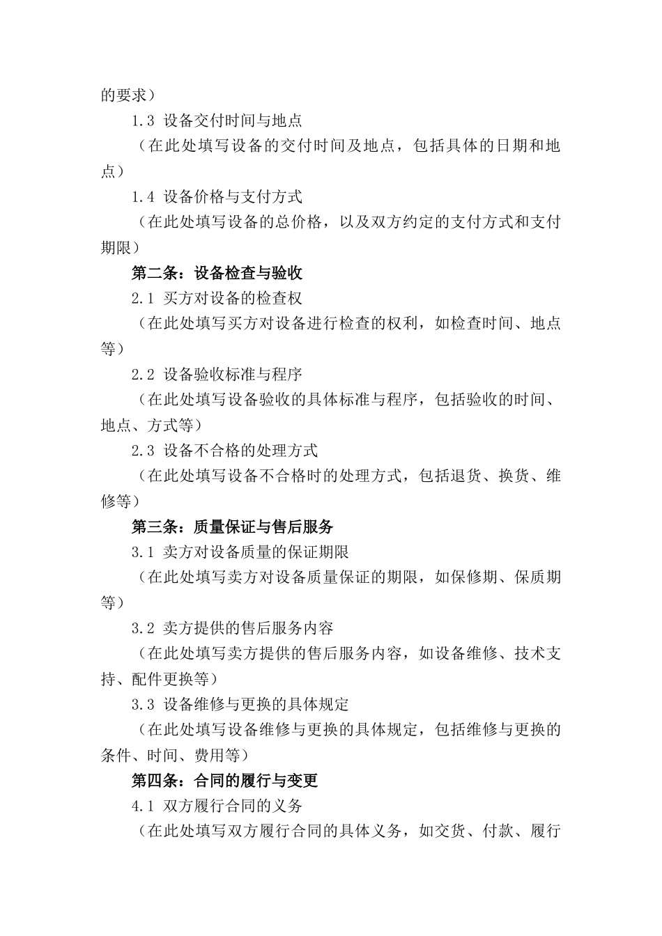 二手工业设备买卖契约（2024年版）_第3页