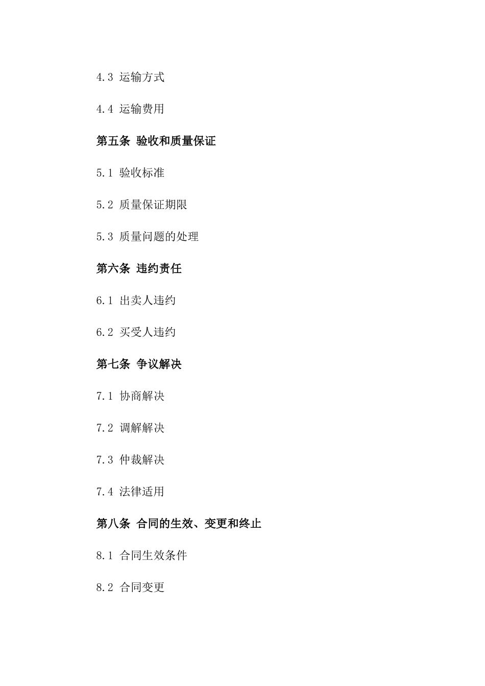 2024通用货物买卖协议模板版_第3页