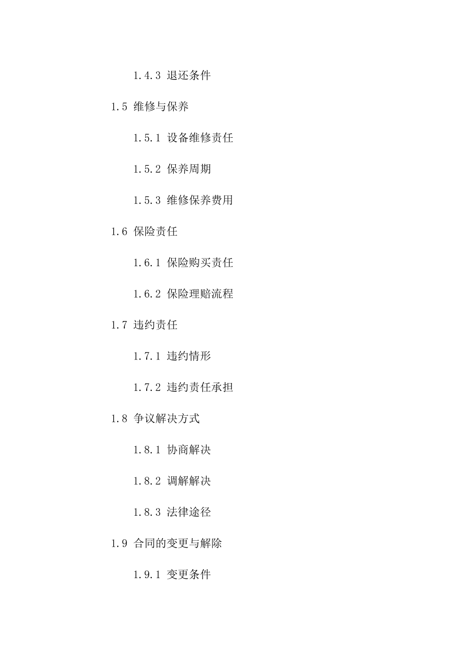 2024年度设备租赁协议精简版版_第3页