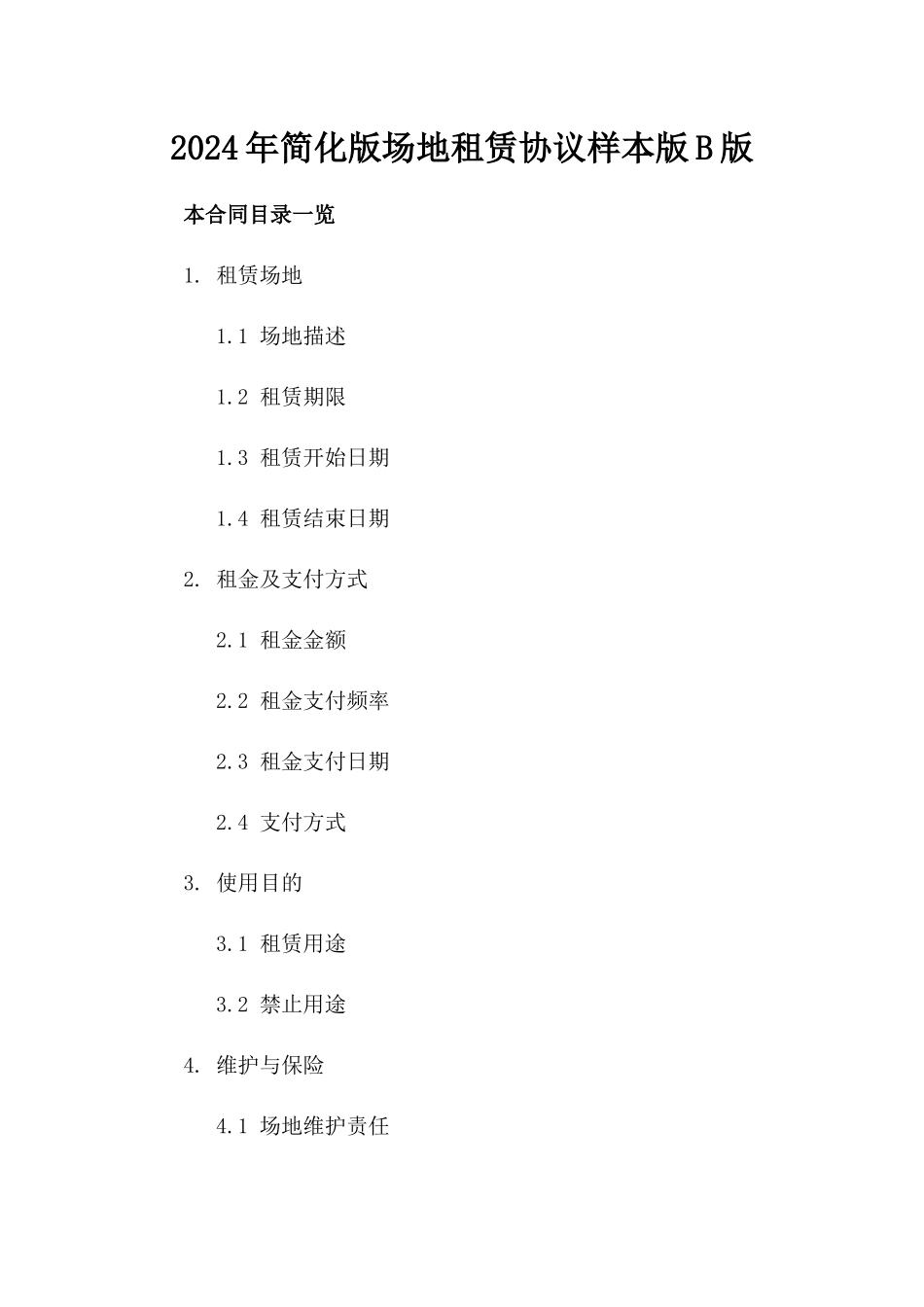 2024年简化版场地租赁协议样本版B版_第2页