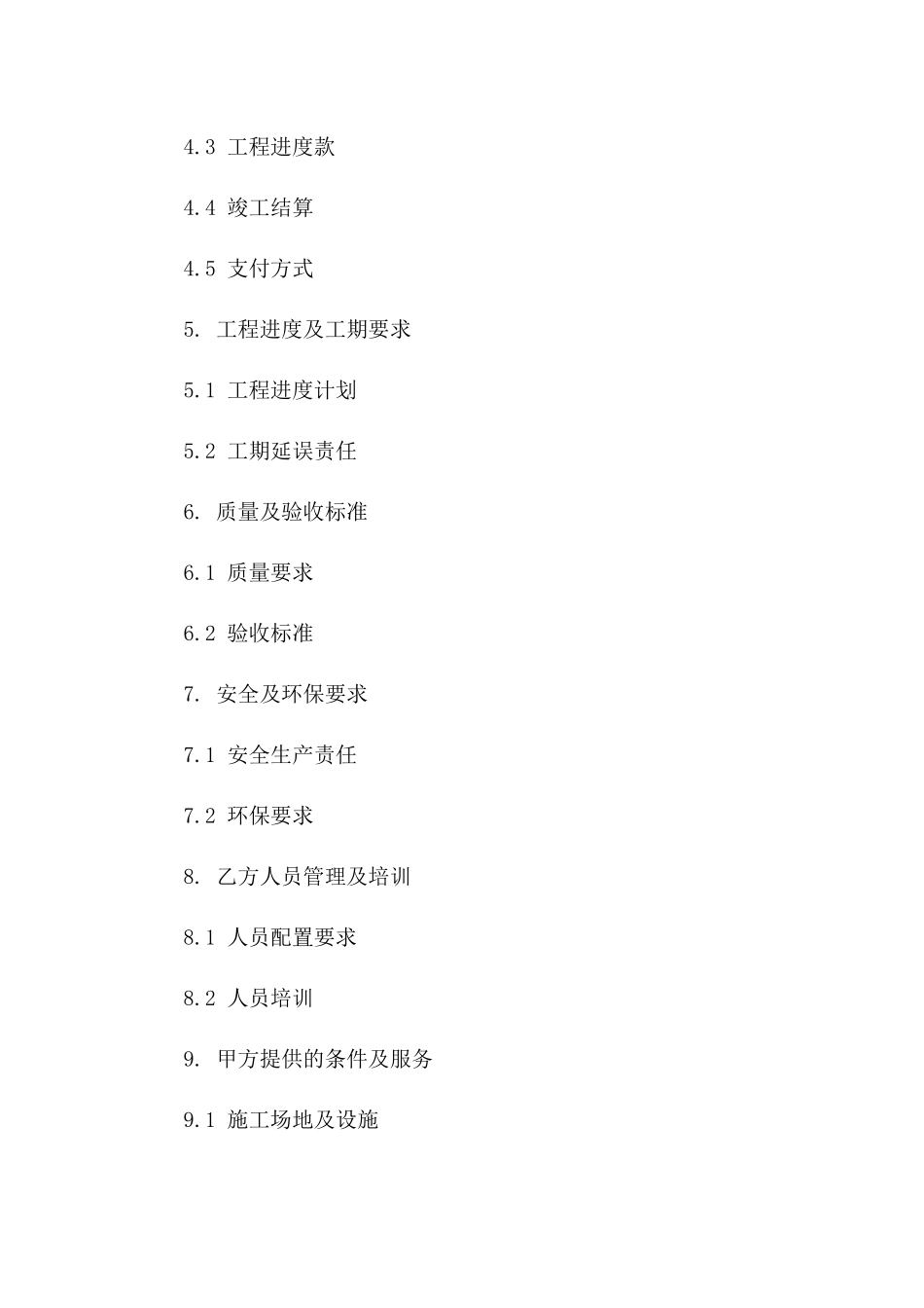 建筑劳务分包具体合同样本_第3页