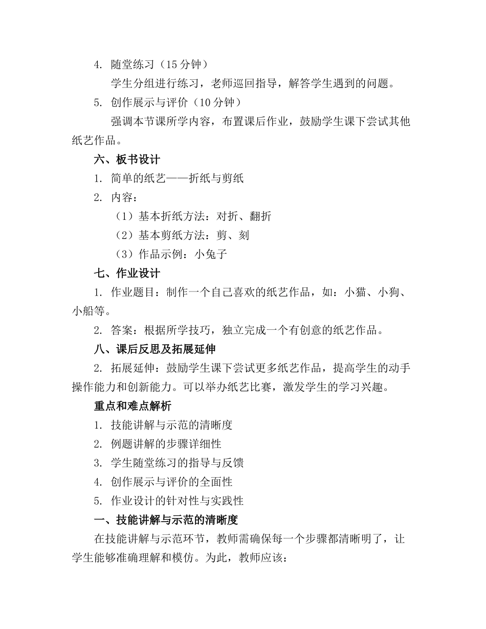 2024年中班美术手工教案(_第2页