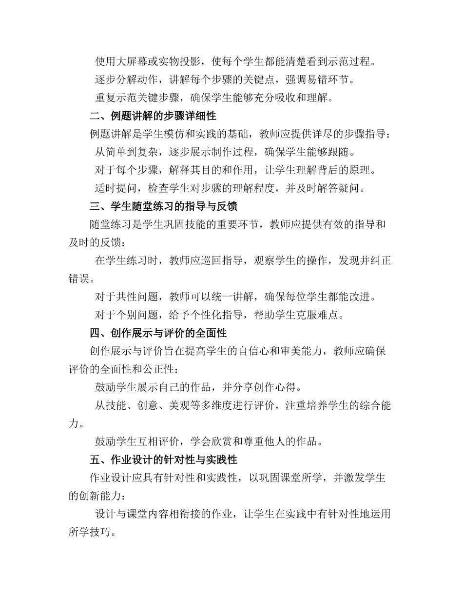 2024年中班美术手工教案(_第3页