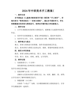 2024年中班美术手工教案(