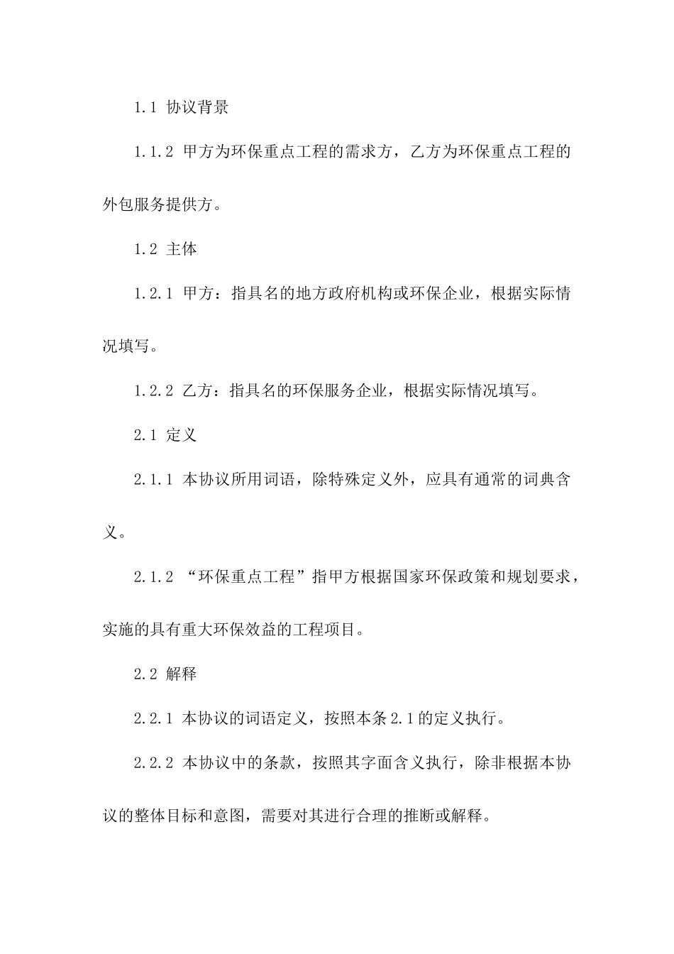 2024版环保重点工程外包协议样本版A版_第3页