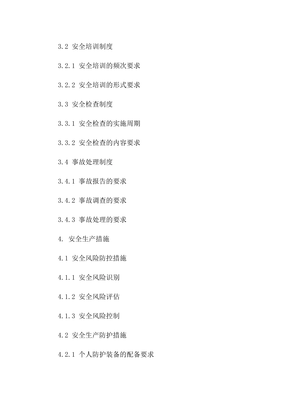 班组全年安全生产标准化协议版A版_第3页