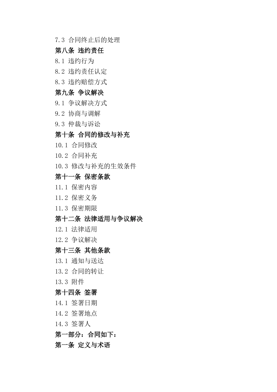 医疗机构消毒责任协议样例_第3页