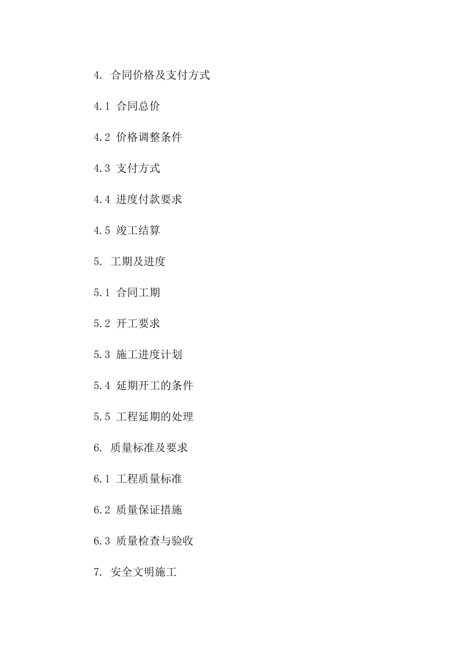 架子工程承包责任协议2024版样本一_第3页