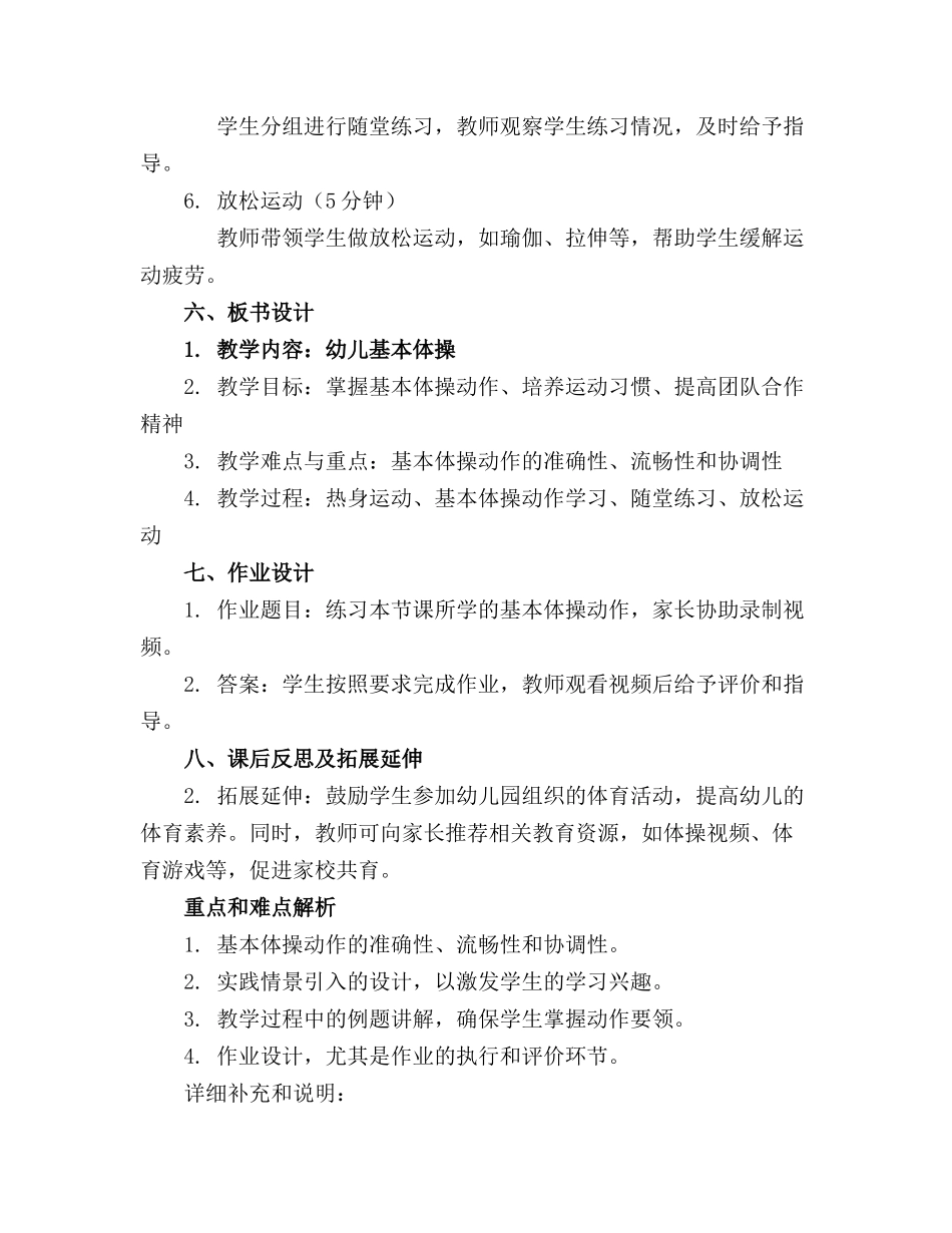 幼儿体操的教案(通用_第2页