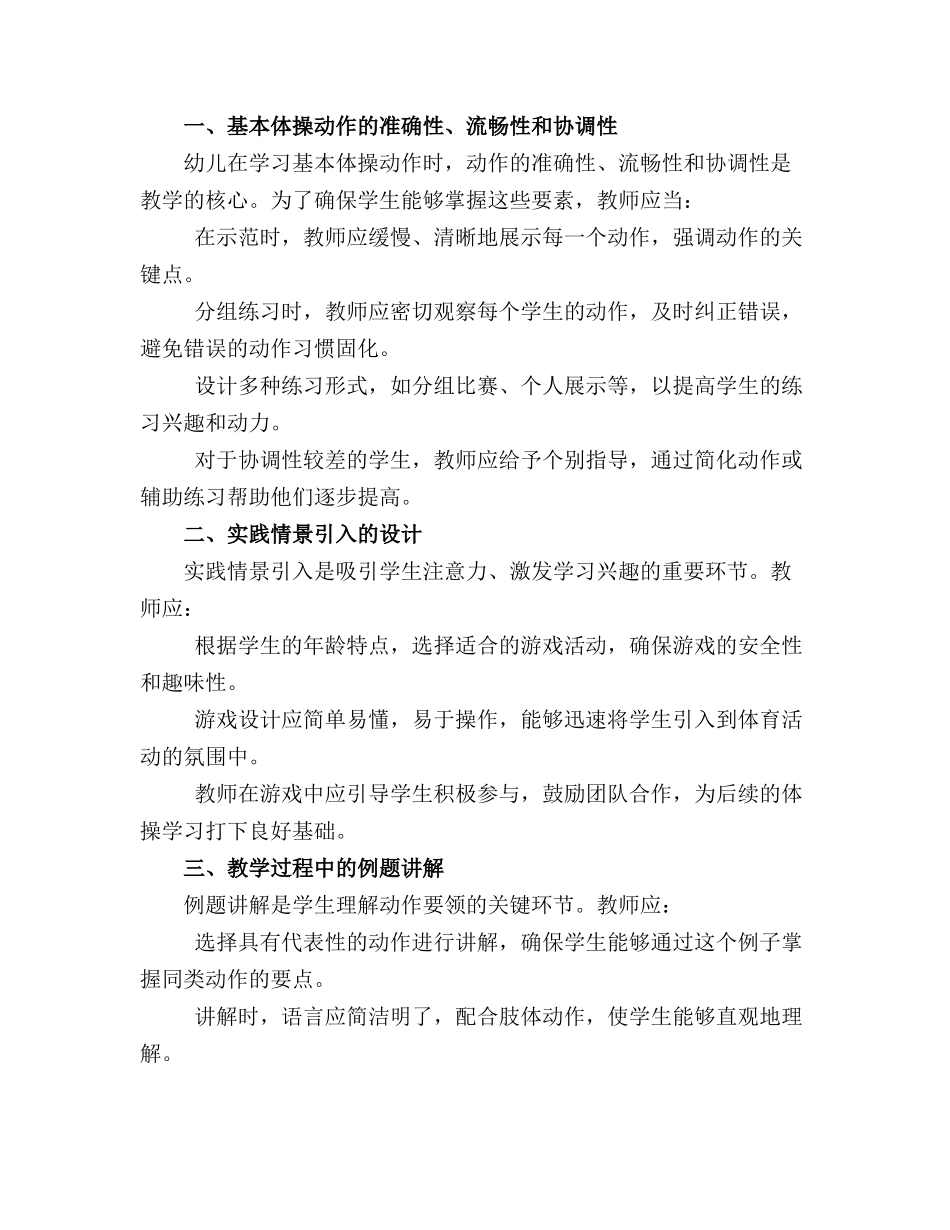 幼儿体操的教案(通用_第3页