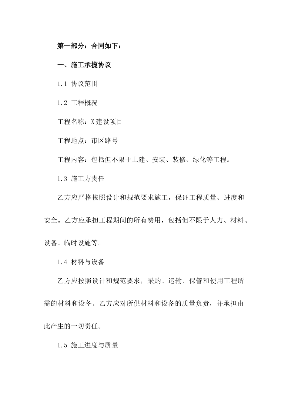 施工承揽协议样式(2024年度)一_第3页