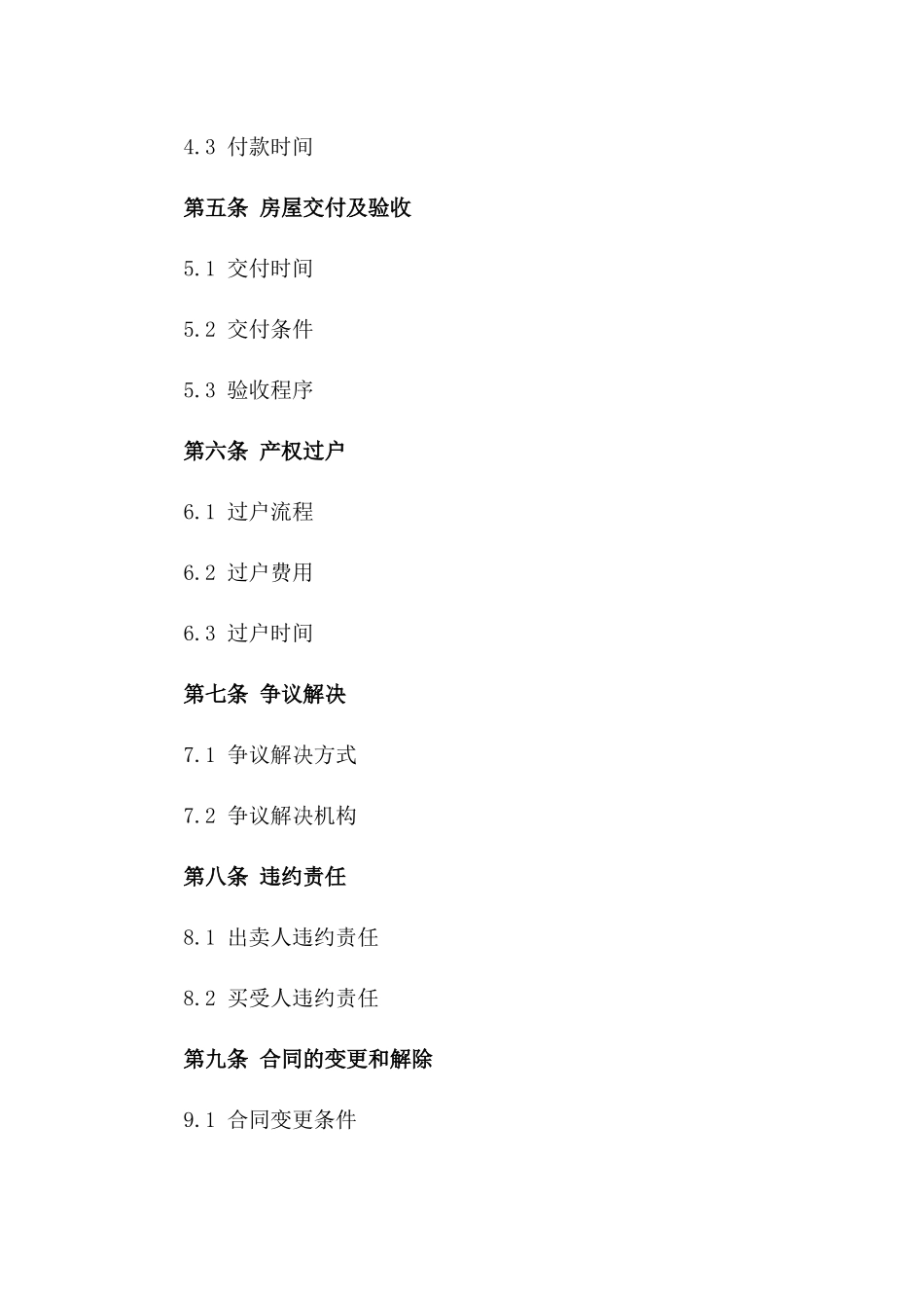 2024版经济适用房买卖协议书_第3页