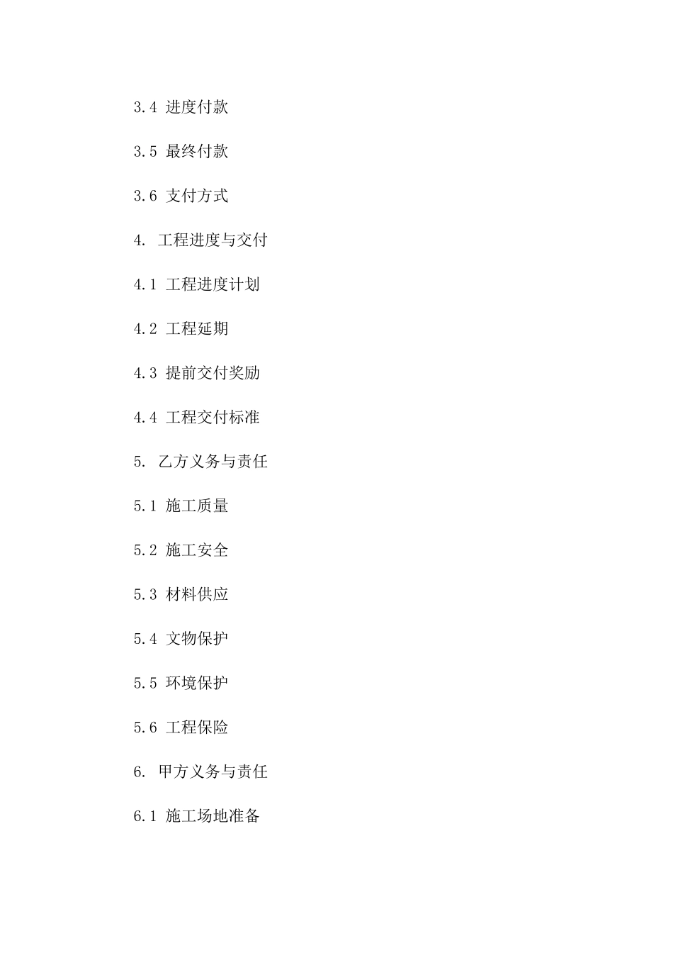 建筑翻新施工合同2024年标准版_第2页