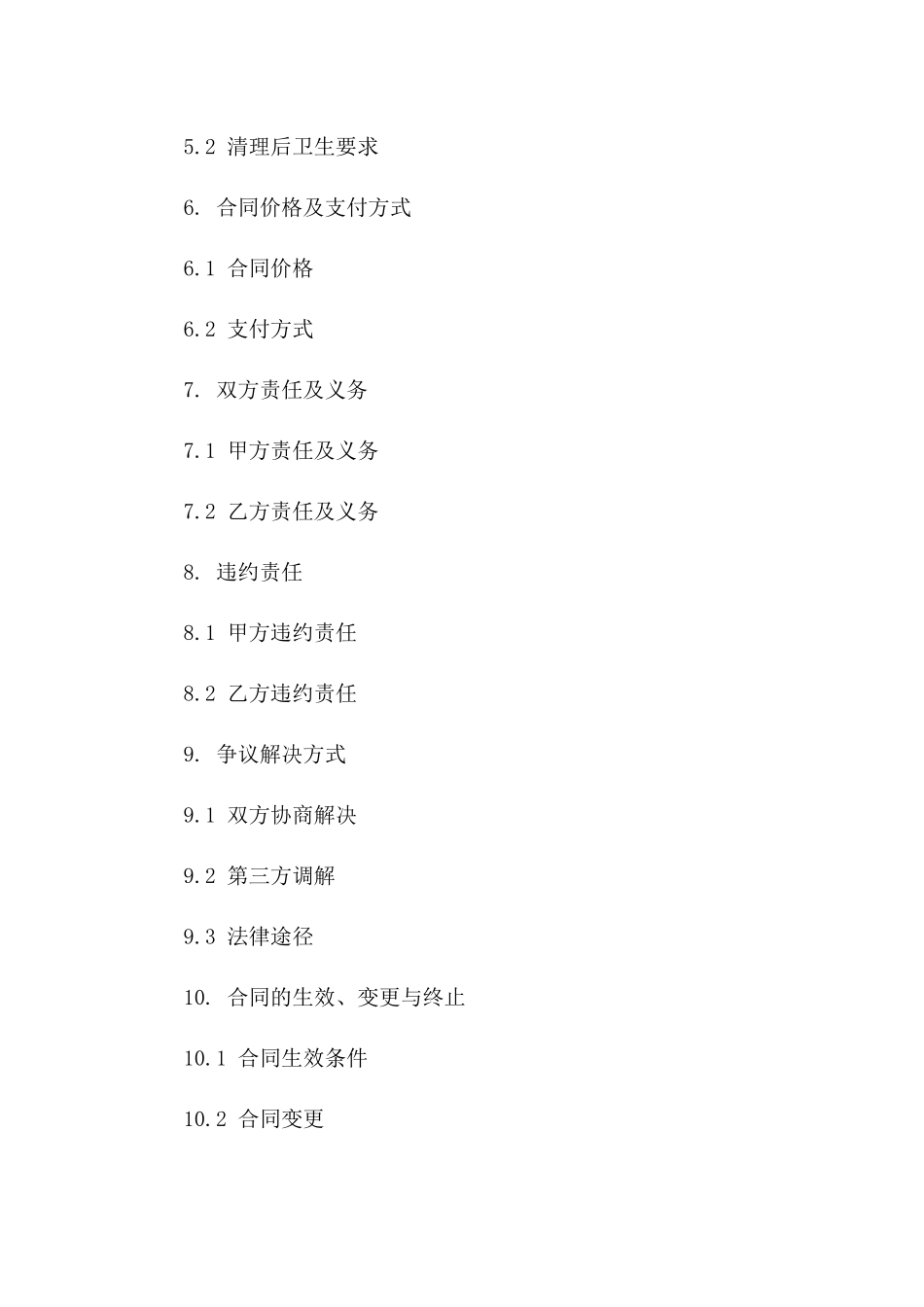 家庭装修垃圾清理标准协议版A版_第3页