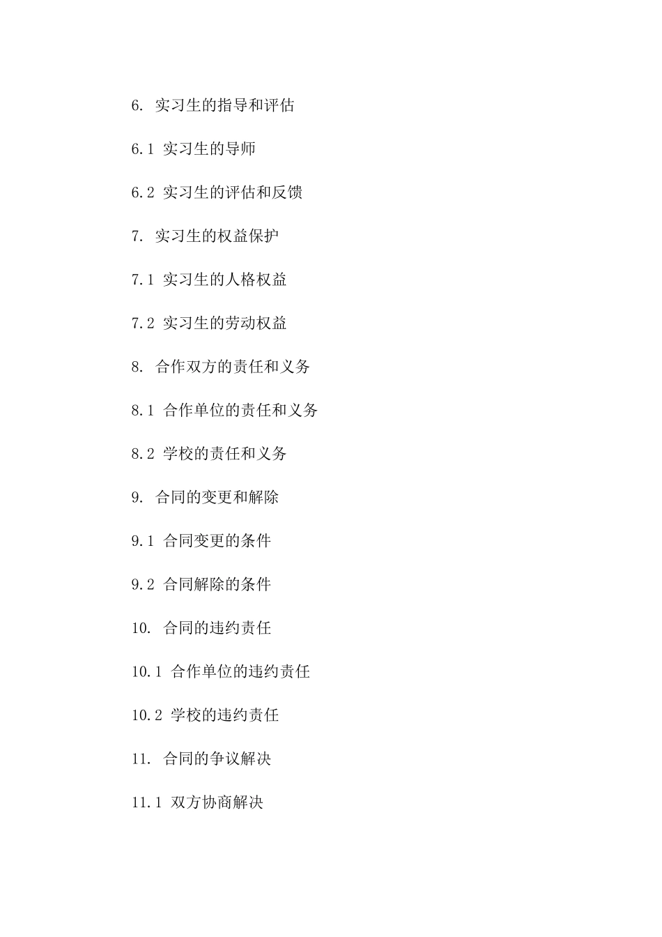 2024版学生假期实习合作合同书版_第3页