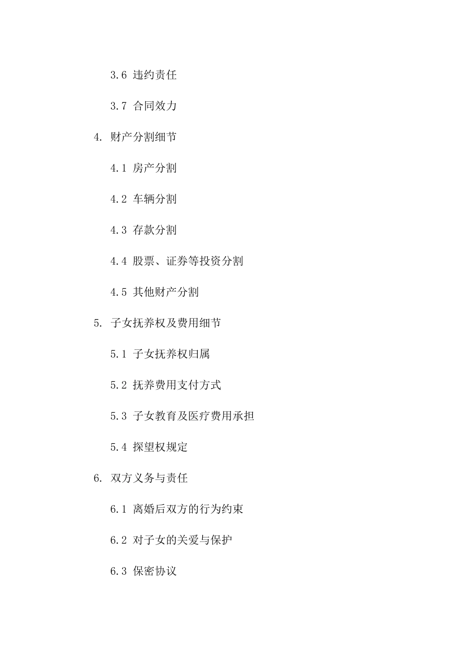 免费离婚合同书模板2024最新版下载说明版B版_第3页