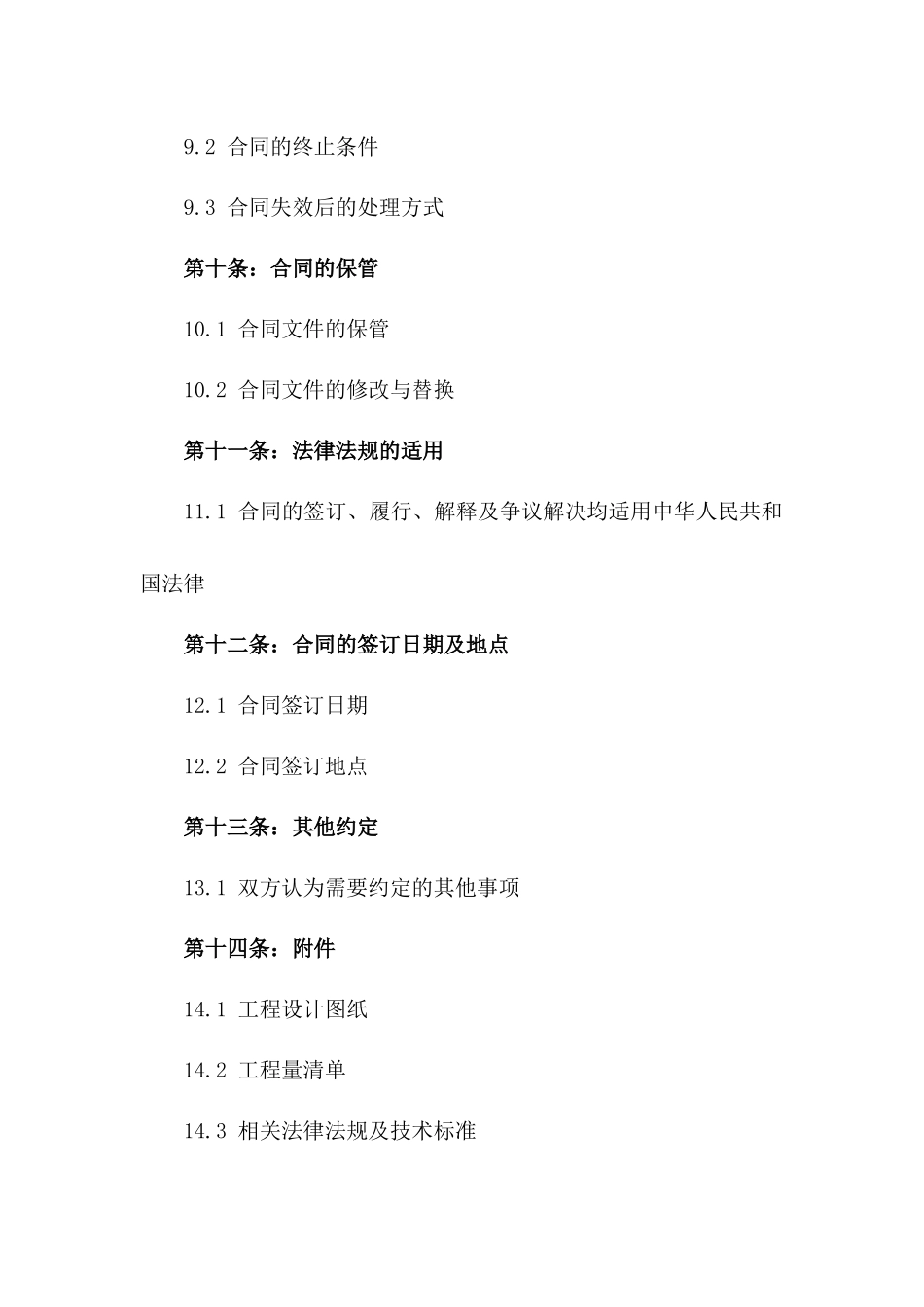 工业厂房2024年改造工程承包协议_第3页