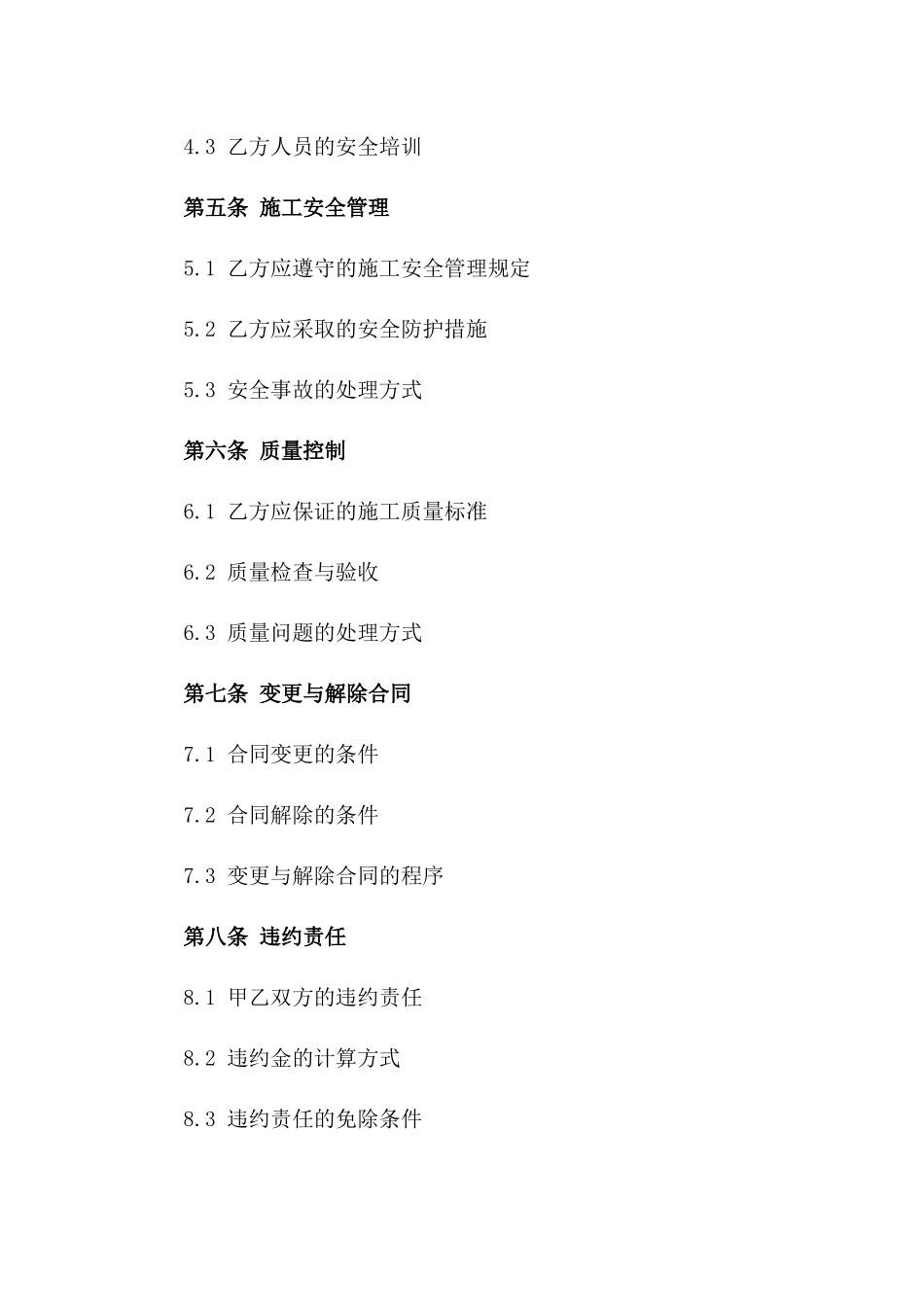 2024年挖掘机施工项目服务合同模板_第2页