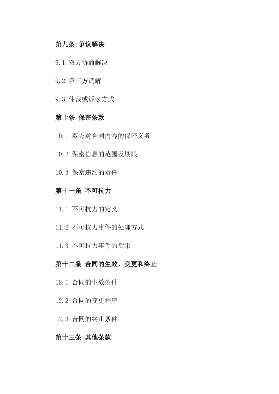 2024年挖掘机施工项目服务合同模板_第3页