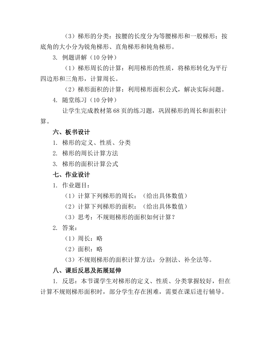 2024年四年级数学教案梯形_第2页