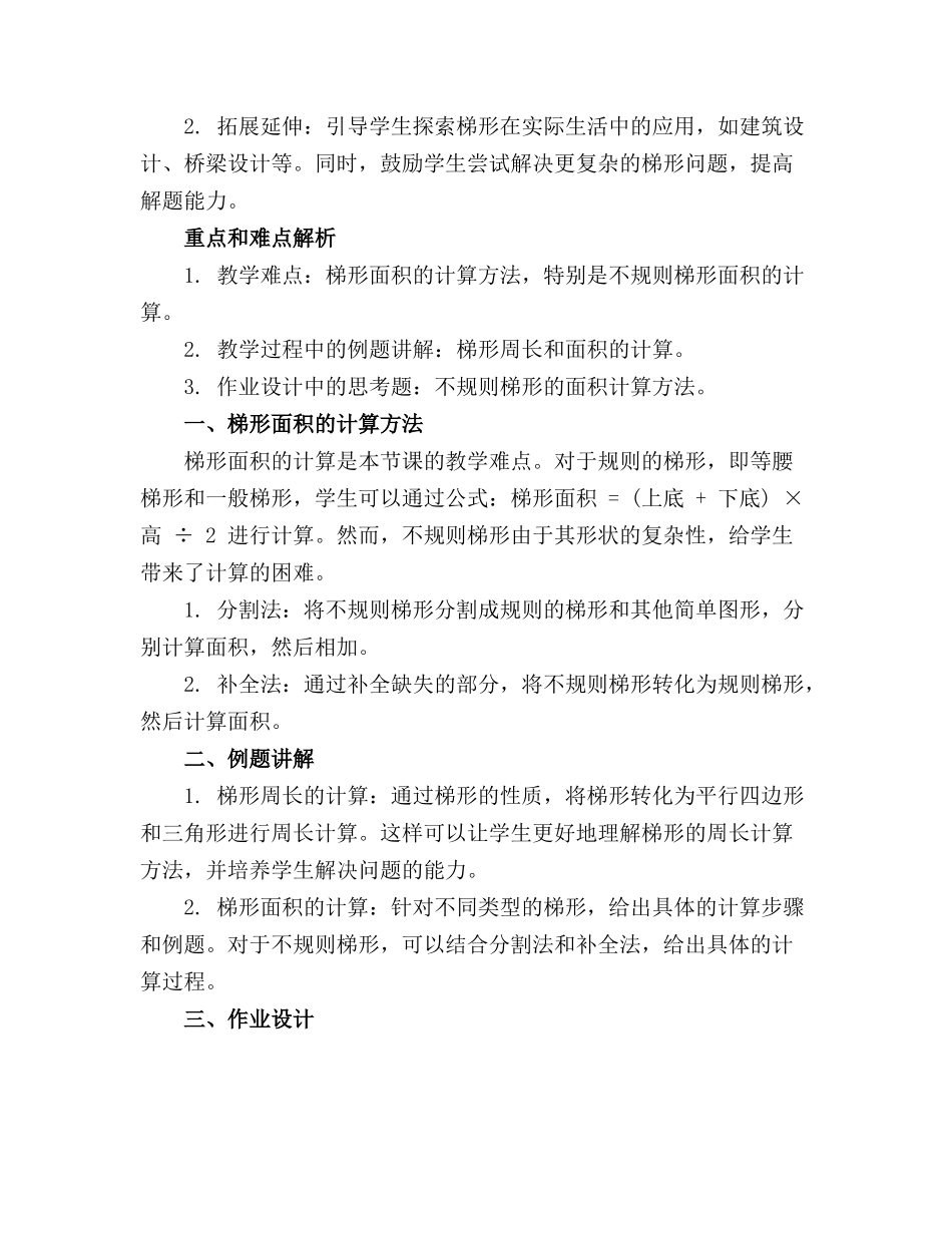 2024年四年级数学教案梯形_第3页