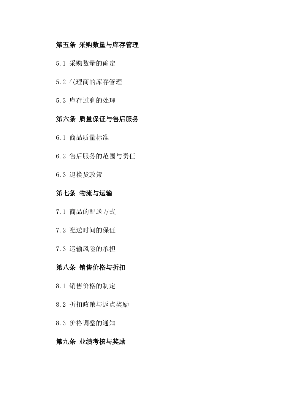 商品采购代理协议书模板2024年版_第2页