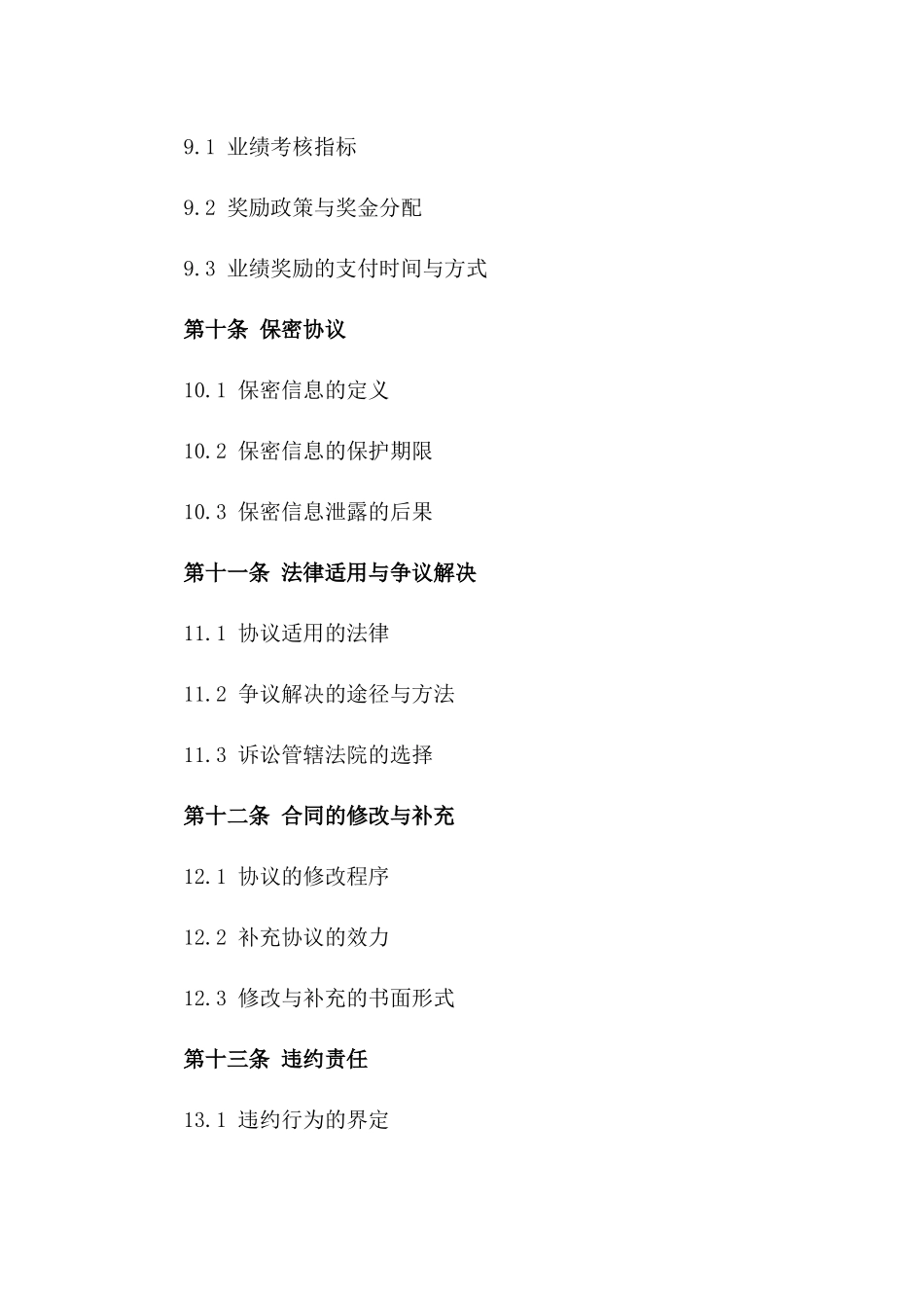 商品采购代理协议书模板2024年版_第3页