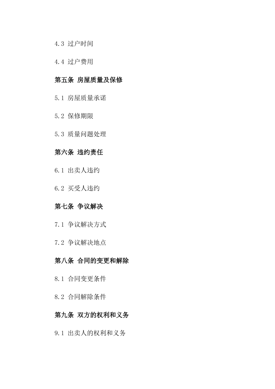 房屋买卖通用协议2024年版详尽_第3页