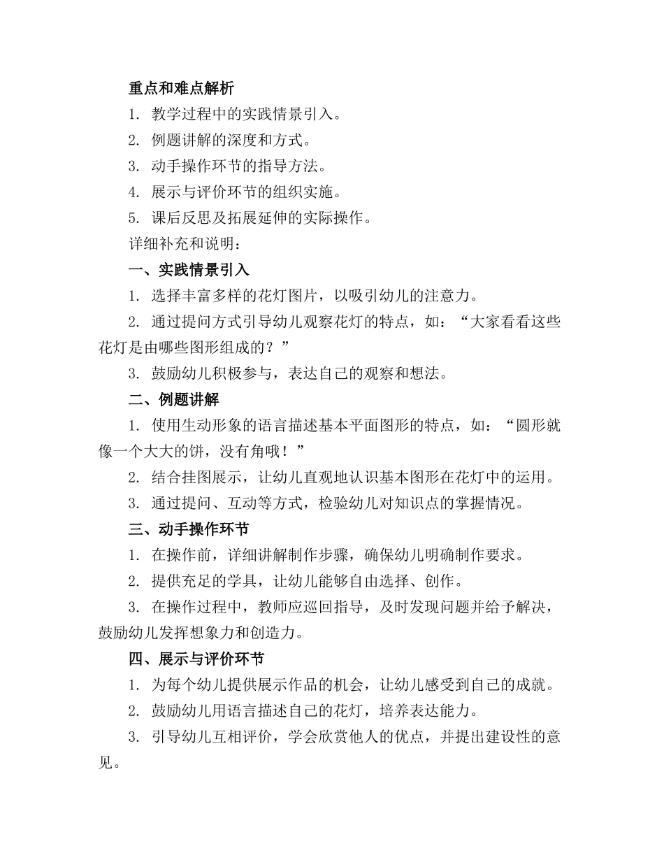 数学花灯会中班教案_第3页