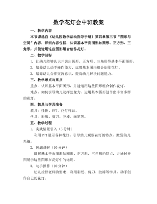 数学花灯会中班教案