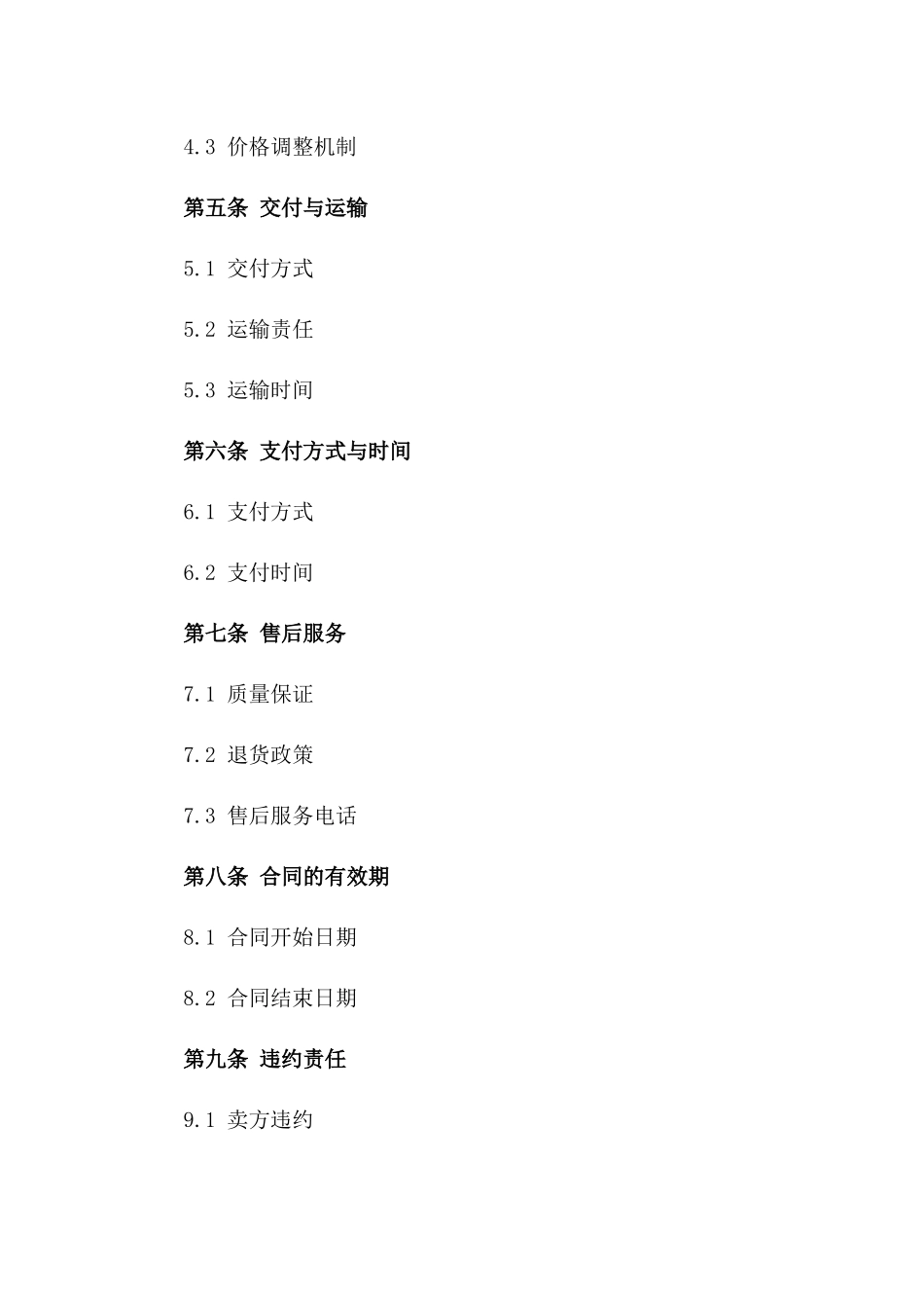 2024版煤炭交易免开票协议范本_第2页