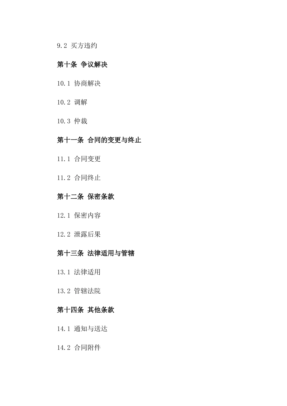 2024版煤炭交易免开票协议范本_第3页