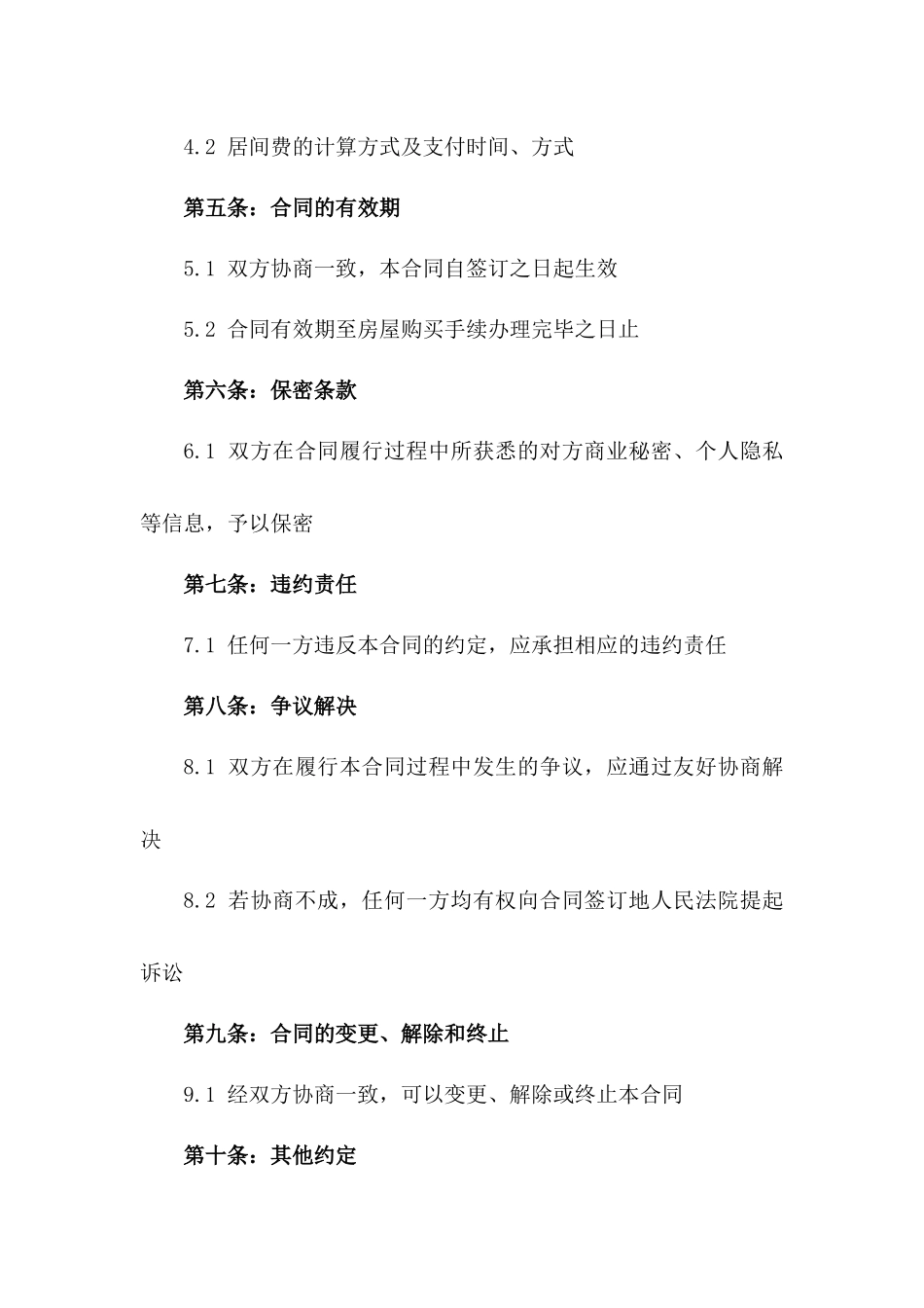 2024购房居间合同_第3页