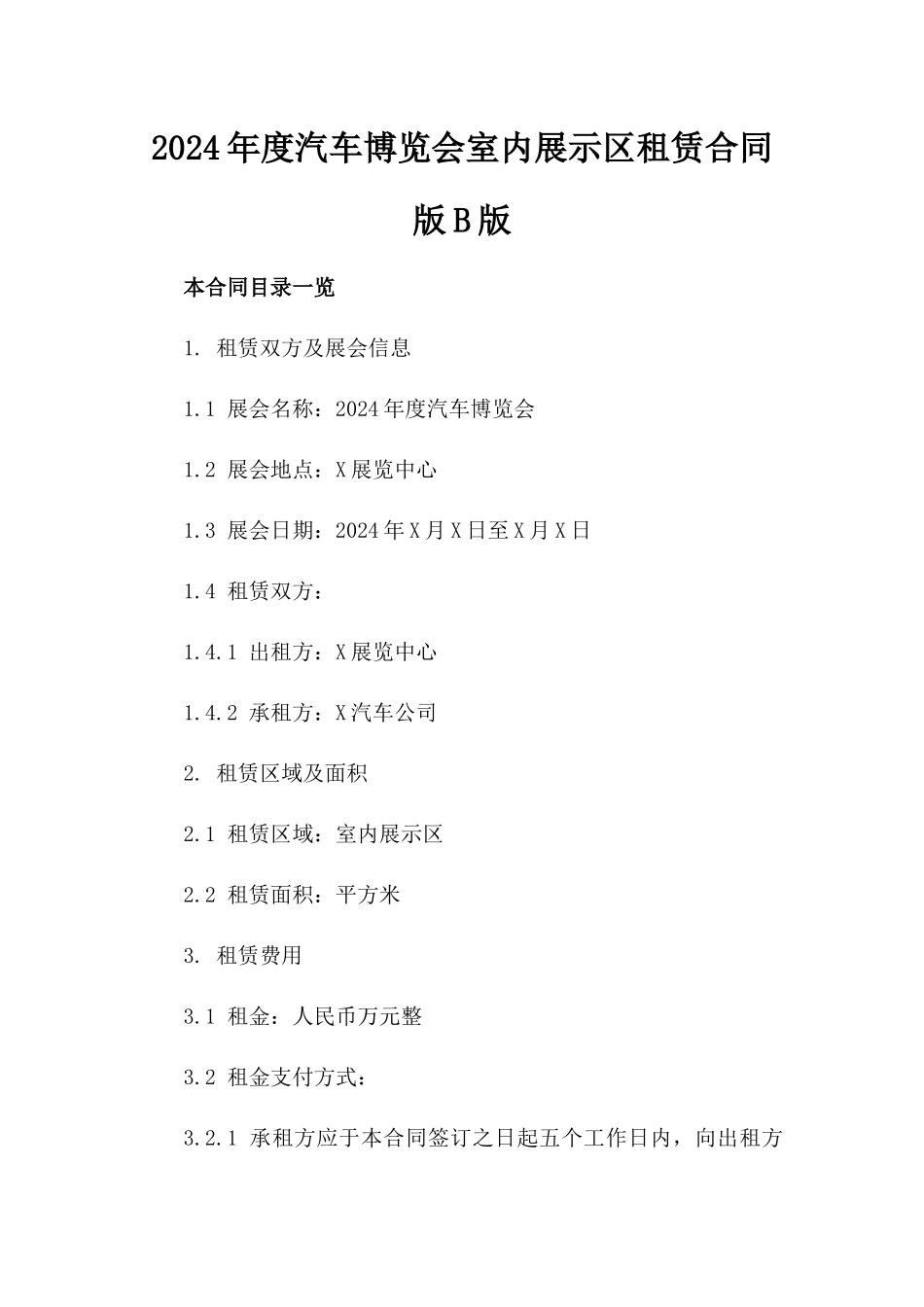 2024年度汽车博览会室内展示区租赁合同版B版_第2页