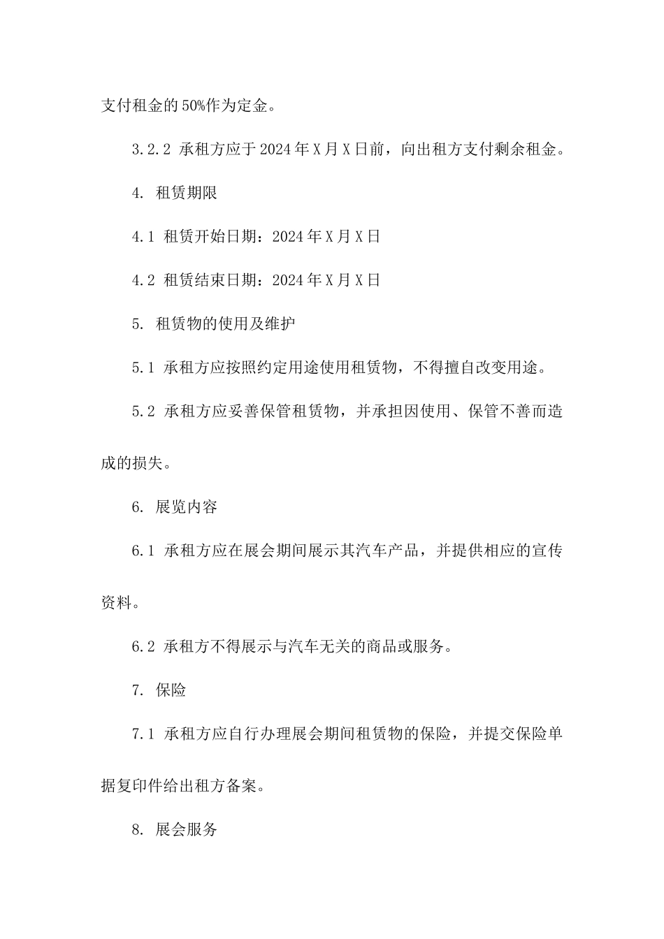 2024年度汽车博览会室内展示区租赁合同版B版_第3页