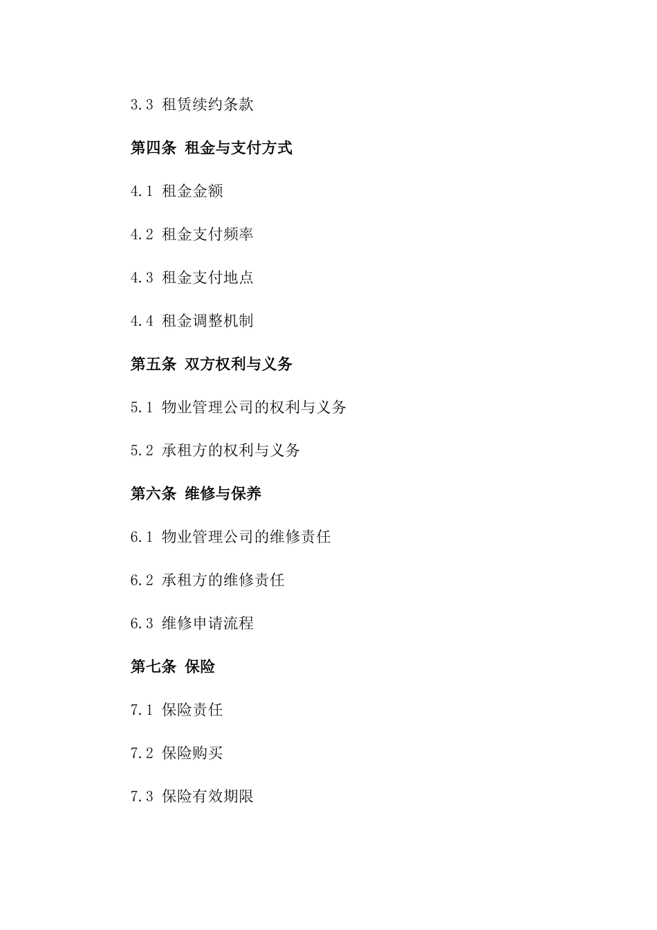 2024年标准化物业管理停车场出租协议样本_第2页