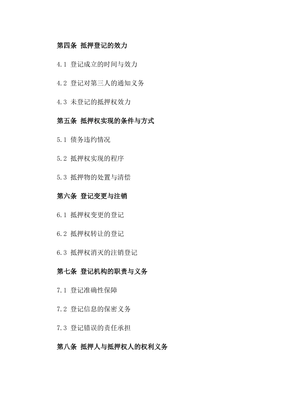 动产抵押登记操作合同一_第3页