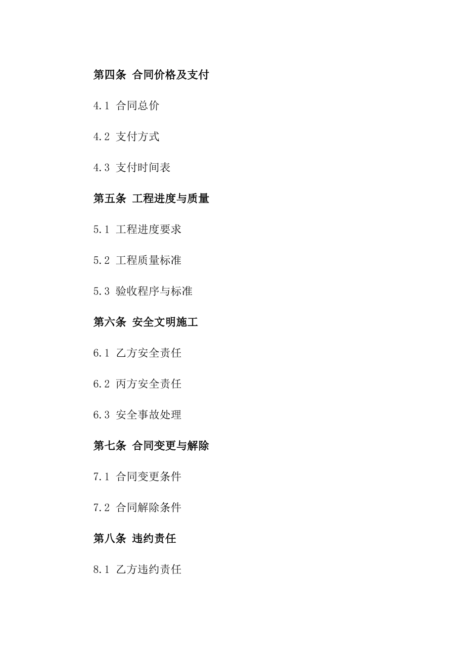 工程项目水电消防安装责任承包合同(2024年度)版B版_第3页