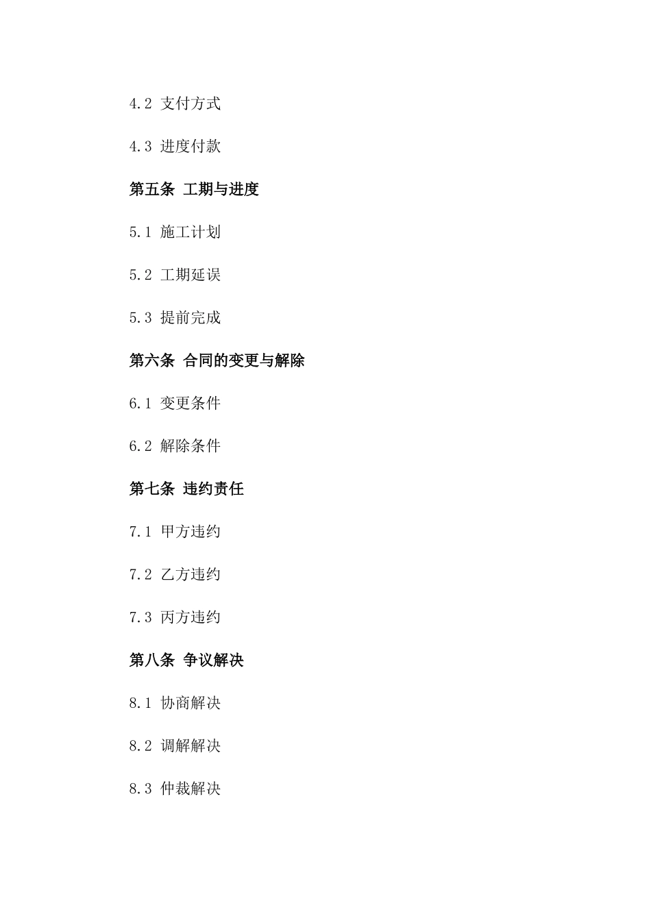 某地标建筑2024年消防工程承包协议版B版_第3页
