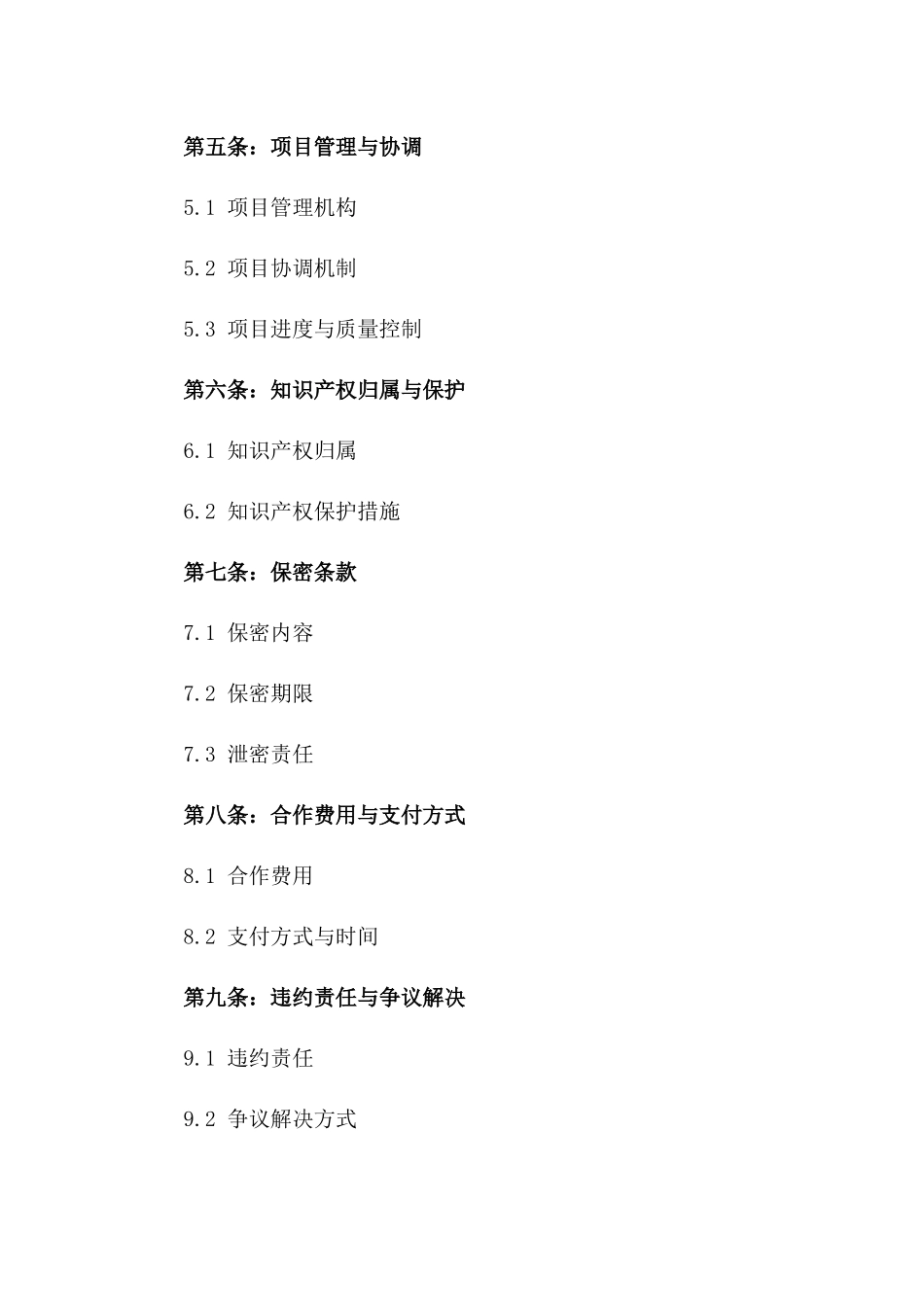 项目协作协议：2024年业务拓展合作协议版_第3页