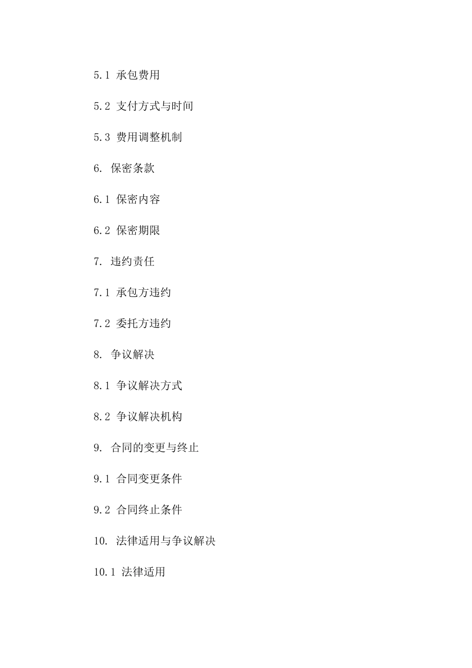 2024年特定工程项目内部协作承包合同版B版_第3页