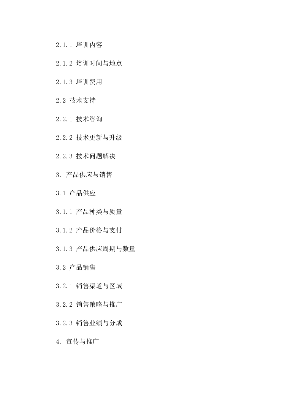 专业彩妆服务商务合作协议版A版_第3页