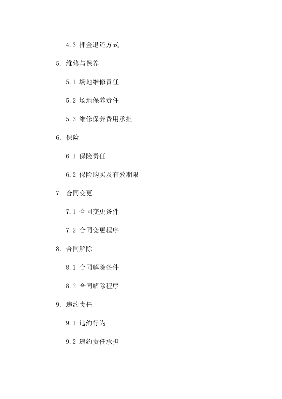 优选场地租赁协议模板版A版_第3页