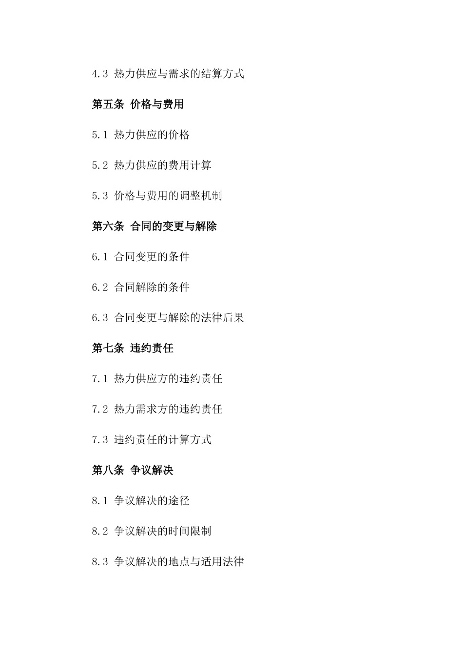 年度热力供应合作协议样本版A版_第3页